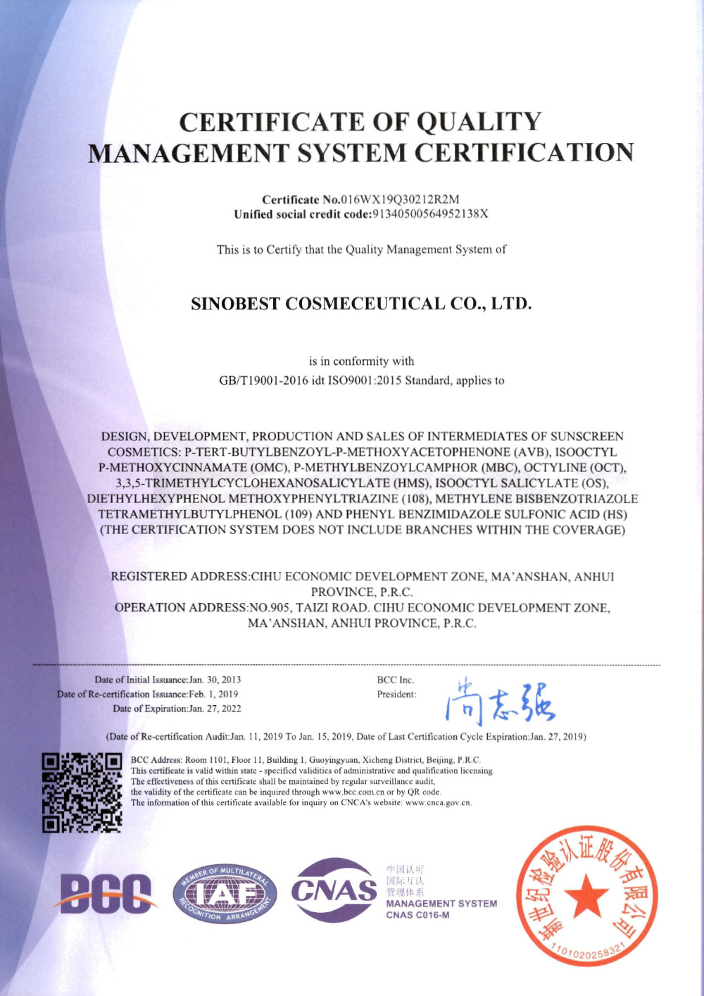 2019.2.1-2021.3.11安徽圣诺贝三体系认证证书